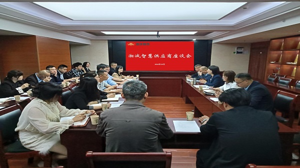 组织召开供应商座谈会